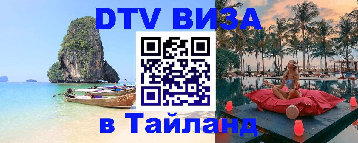 Цены на DTV визу в Таиланд — пакеты услуг, достаточно даже паспорта - 